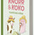 Tuotteen Knorr och Koko planterar och påtar pikkukuva 2