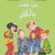 Tuotteen Spela kula (arabiska) pikkukuva 4