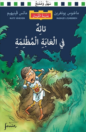 Valokuva kirjasta Magnus Ljunggren Vilse i mörka skogen (arabiska), kuuluu tuoteryhmään Ruots lapset nuoret ja sarjakuvat.
