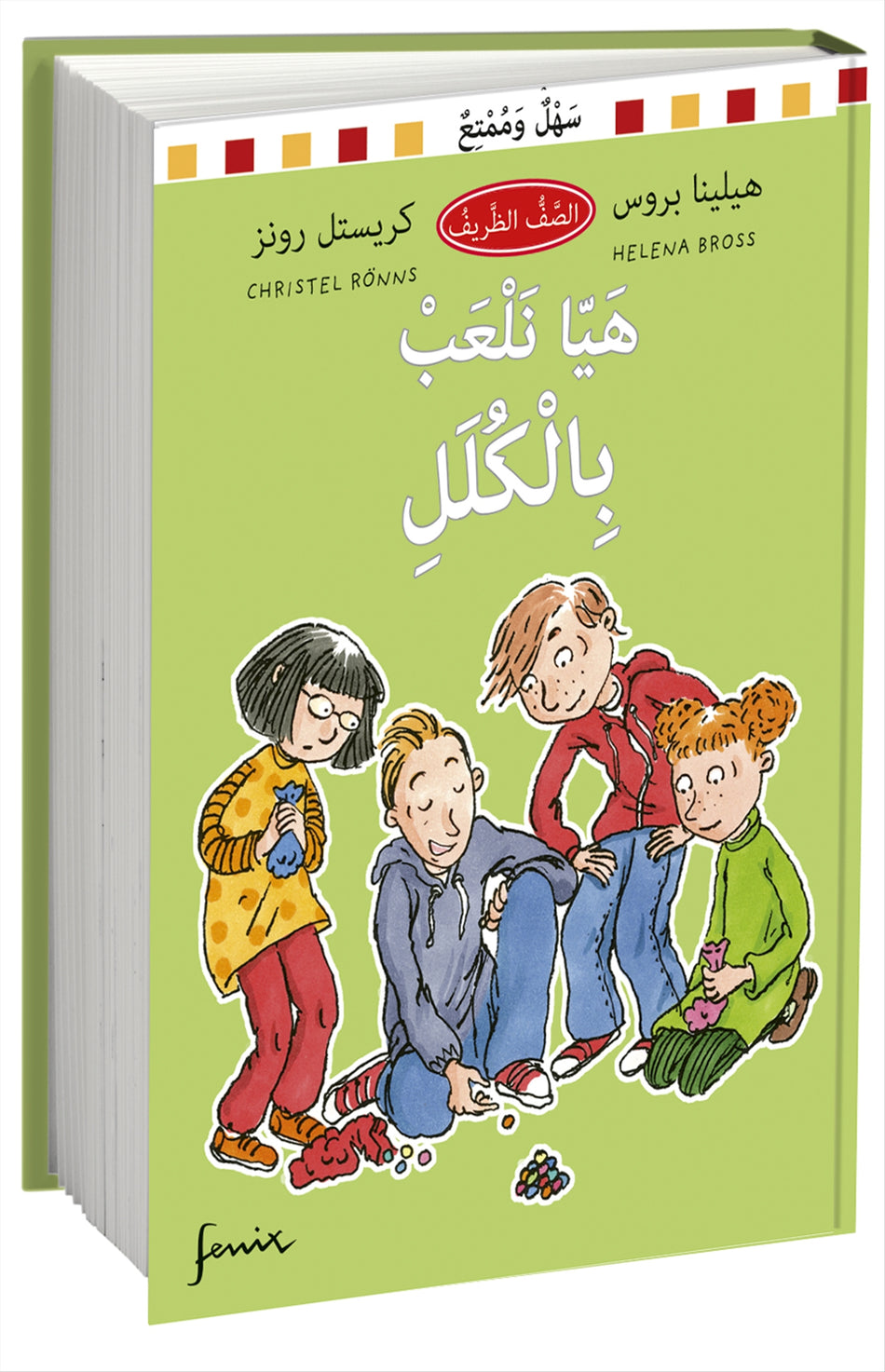 Valokuva kirjasta Helena Bross Spela kula (arabiska), kuuluu tuoteryhmään Ruots lapset nuoret ja sarjakuvat.