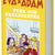 Tuotteen Eva &amp; Adam. Fusk och farligheter pikkukuva 3