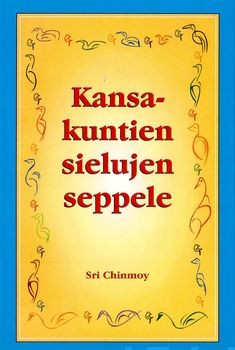Valokuva kirjasta Sri Chinmoy Kansakuntien sielujen seppele, kuuluu tuoteryhmään Psykologia filosofia.