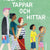 Tuotteen Allt vi tappar och hittar pikkukuva 3