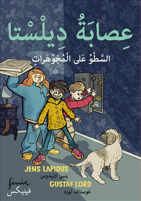 Valokuva kirjasta Jens Lapidus Juvelkuppen (arabiska), kuuluu tuoteryhmään Ruots lapset nuoret ja sarjakuvat.