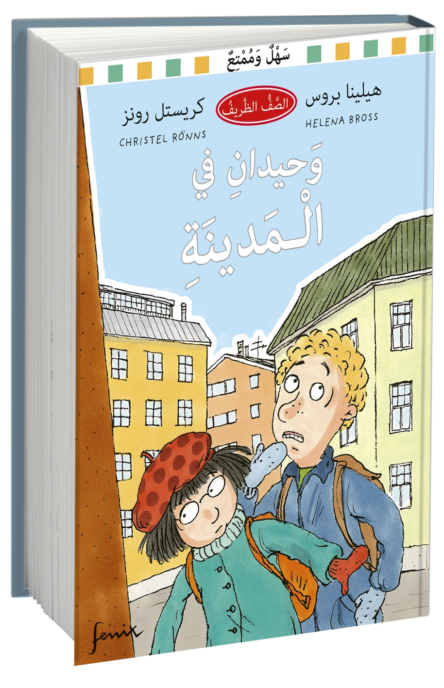 Valokuva kirjasta Helena Bross Ensamma i stan (arabiska), kuuluu tuoteryhmään Ruots lapset nuoret ja sarjakuvat.