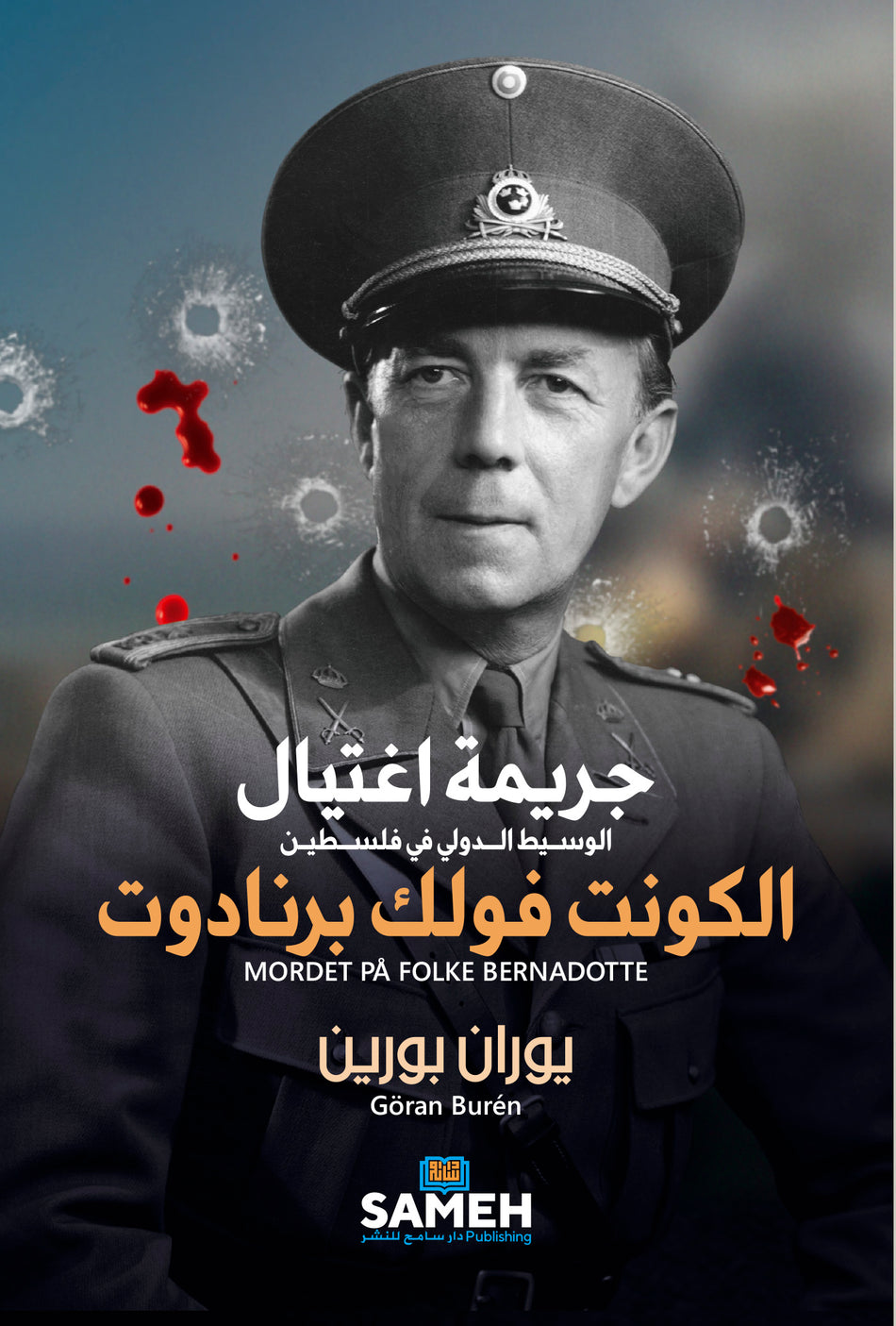 Valokuva kirjasta Göran Burén Mordet på Folke Bernadotte (arabiska), kuuluu tuoteryhmään Ruots muu tieto.