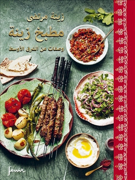 Valokuva kirjasta Zeina Mourtada Zeinas kitchen : recept från Mellanöstern (arabiska), kuuluu tuoteryhmään Ruots harrasteet taide.